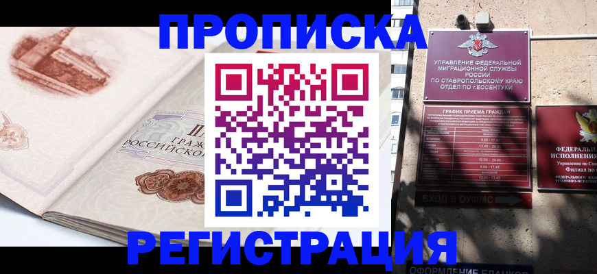 прописка в квартире в Дорогобуже